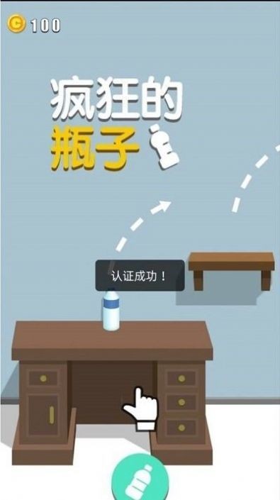 疯狂的瓶子截图3