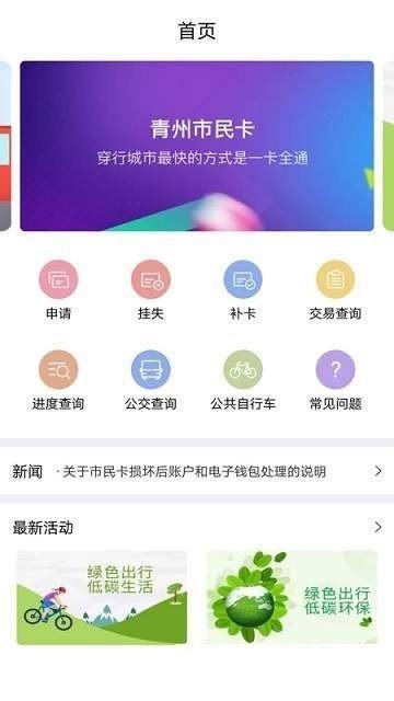 爱青州官方版截图3