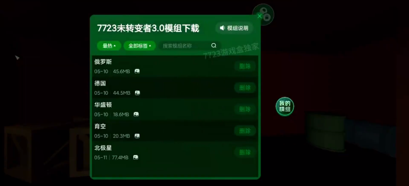 未转变者3.0