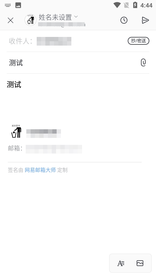 网易邮箱大师