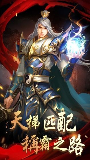 武圣传奇3d版