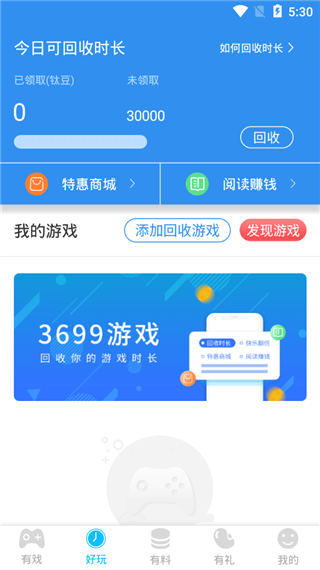 3699游戏盒手机版图2