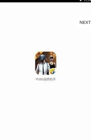 pubg国际服画质助手120帧(PUBG Tool)