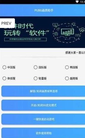 pubg国际服画质助手120帧(PUBGTool)图3