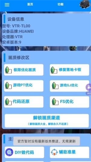 base画质大师apk安卓官方版