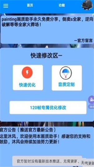 base画质大师apk安卓官方版