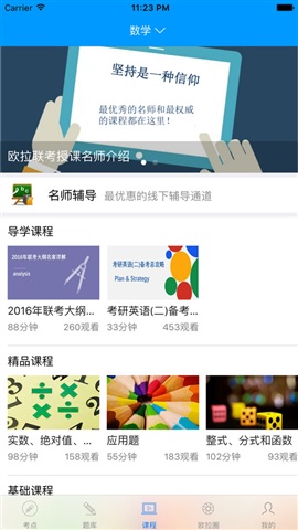 欧拉联考(管理类联考学习)图3