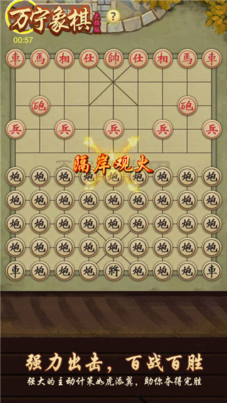 万宁象棋大招版免广告最新版图2