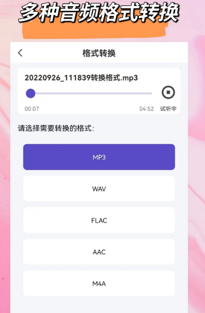 音乐转换成mp3格式免费软件有哪些 音乐转换格式的app推荐