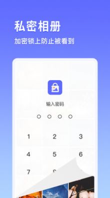 加密相册宝免费版截图2