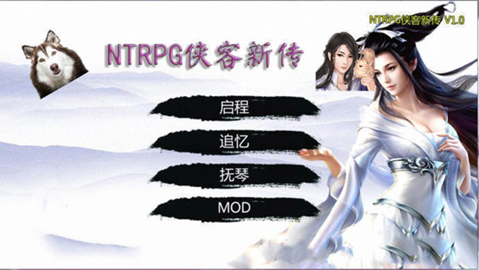 ntrpg侠客新传破解版截图1