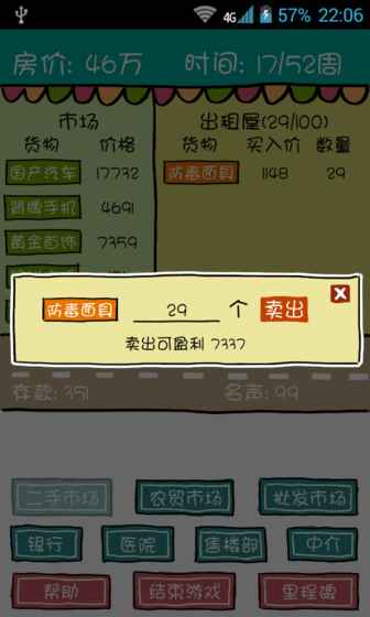 买房记破解版无限金币版图1