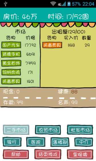 买房记破解版无限金币版图2