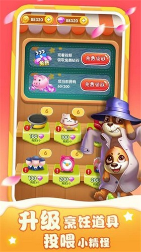 梦幻美味图3