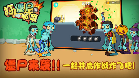 打僵尸贼爽图4