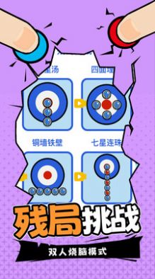 双人指尖运动游戏安卓版图2