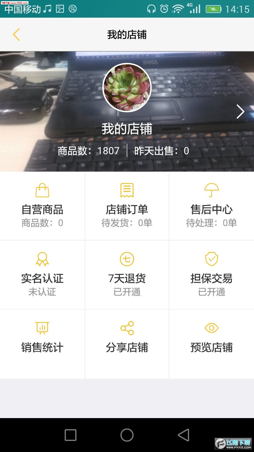 加盈掌柜截图5