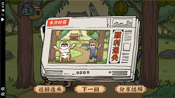 水浒梗传图4