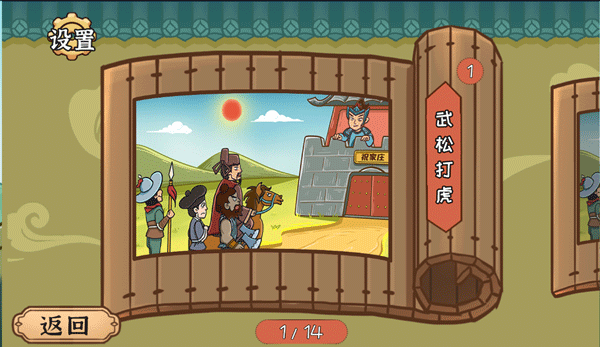 水浒梗传图5