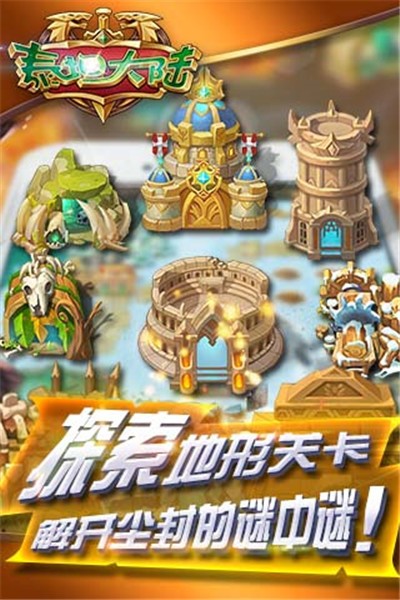 泰坦大陆图2