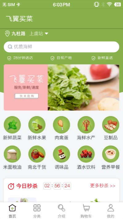 飞翼买菜APP最新版客户端图1