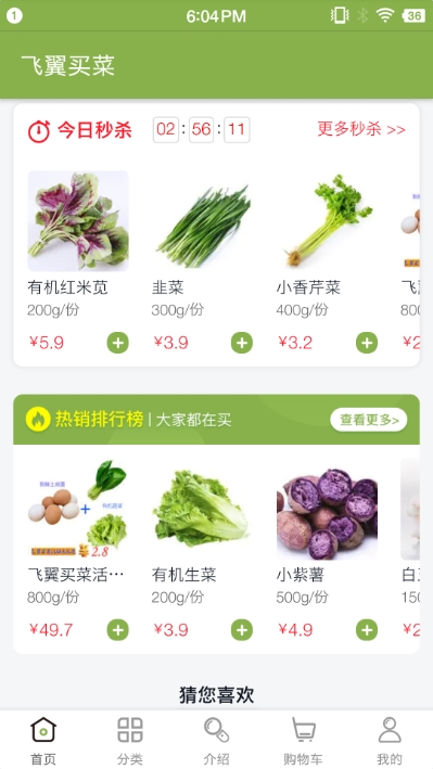 飞翼买菜APP最新版客户端图2