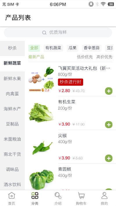 飞翼买菜APP最新版客户端图3