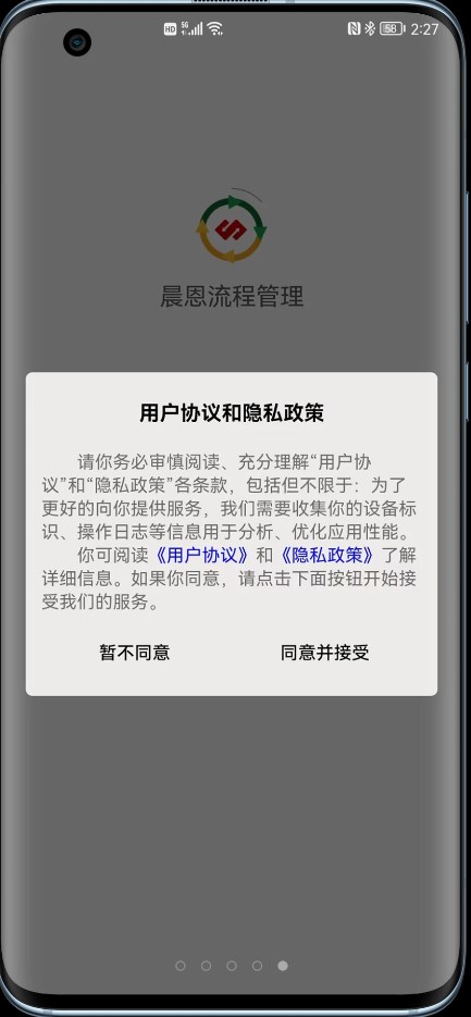 晨恩流程管理软件图3