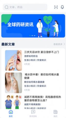 全球药研资讯官网版最新图1