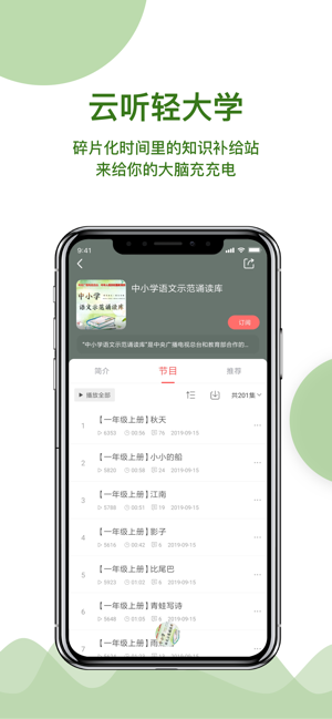 兔耳FM电台app图4