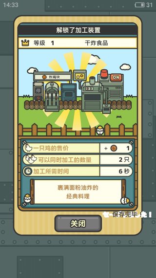 鸡蛋小鸡工厂中文版图4
