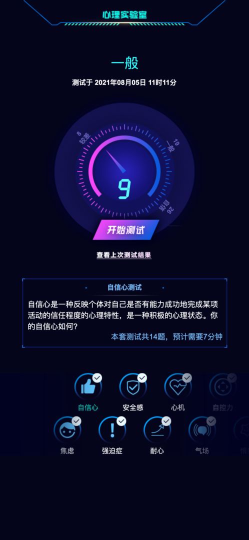 心理实验室图3
