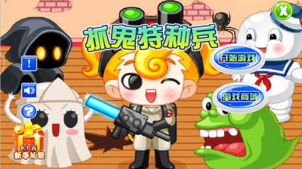 抓鬼特种兵图1