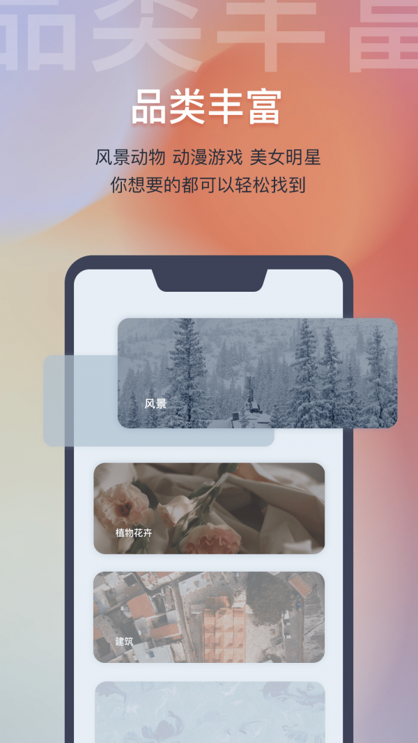 迷雾壁纸app手机版图1