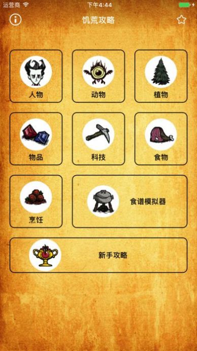 饥荒盒子免费版图2