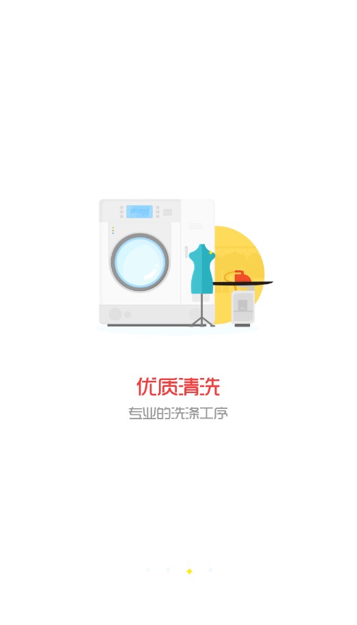 一洗而净截图3