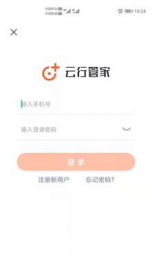 云行管家app图1