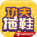 功夫拖鞋无限货币版