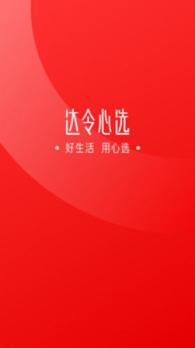 达令心选app官方版截图3