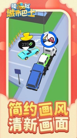 模拟城市巴士图1