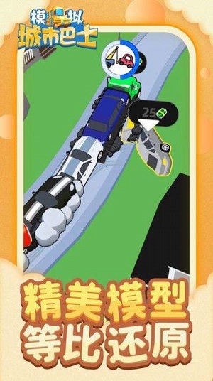 模拟城市巴士图3