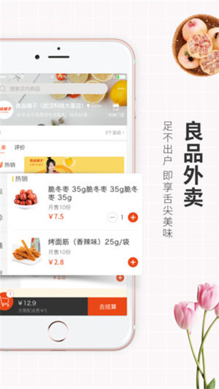 良品铺子图5