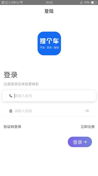 提个车经纪人app官网版图1