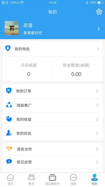 提个车经纪人app官网版图2