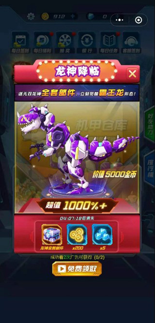 机甲恐龙战神无限金币无限钻石最新版图4