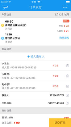 淘巴士app截图3