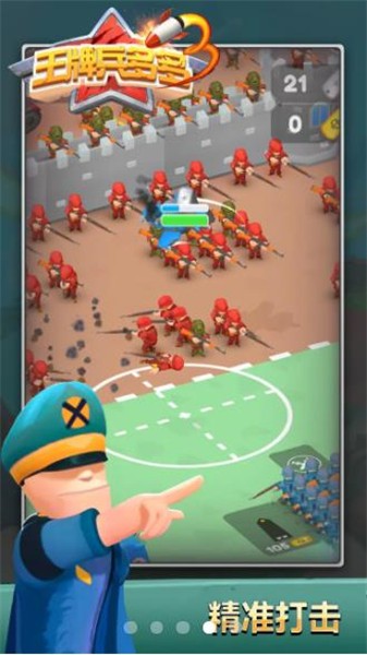 王牌兵多多图3
