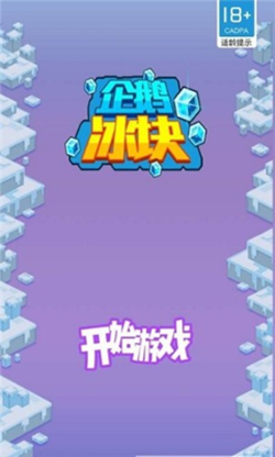 企鹅冰块图1