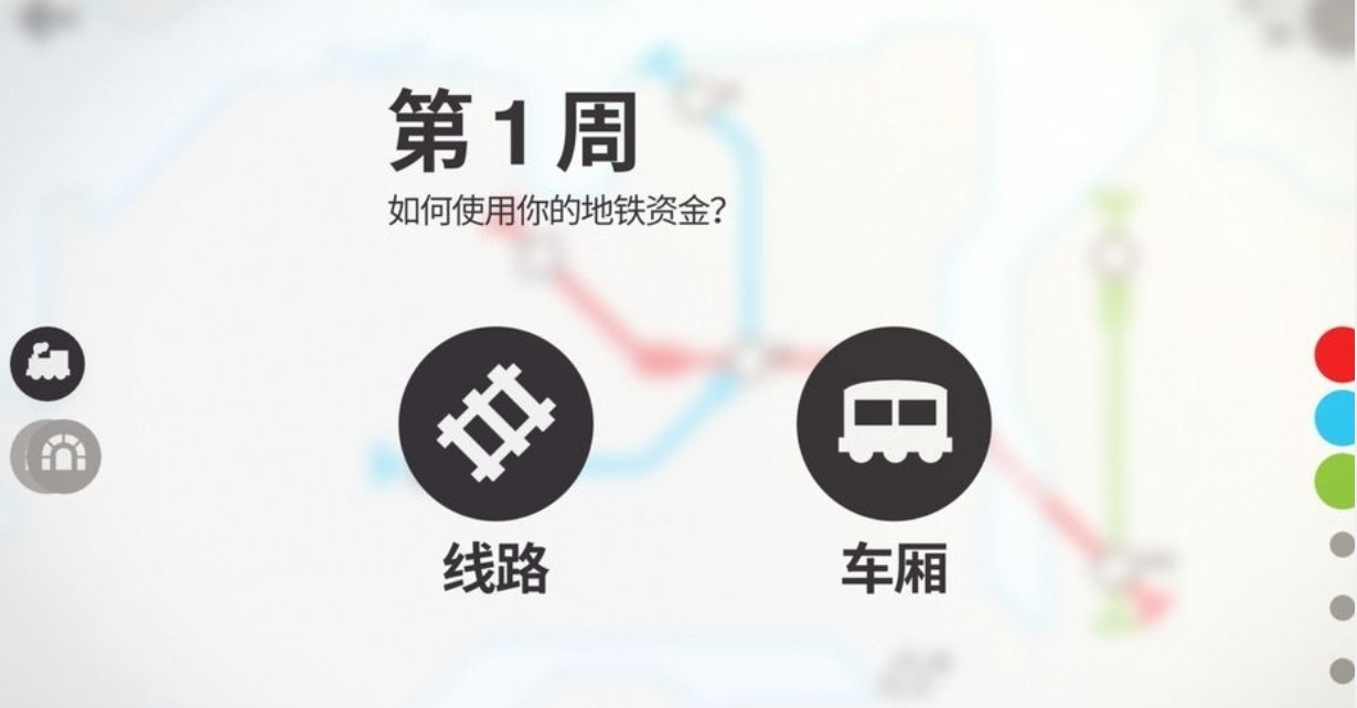 迷你地铁官方版图3