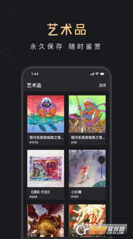 米塔数字艺术截图2